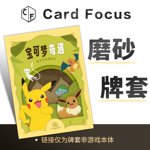 宝可梦奇遇Paper Safari专属20丝磨砂卡牌套保护卡套高清高质量