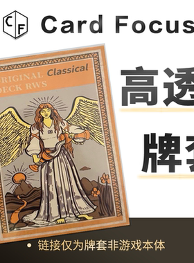 [Woh]古典伟特塔罗牌专属10丝高透72*122牌套卡保护卡套高清耐磨