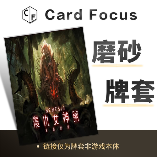 Stretch Goals复仇女神号解锁目标专属20丝磨砂卡牌套保护卡套