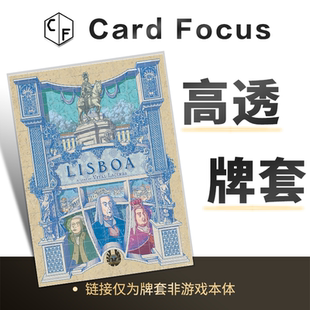 里斯本Lisboa专属10丝高透卡牌套保护卡套高清高质量耐磨
