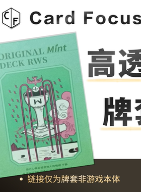 [Woh]薄荷伟特塔罗牌专属10丝高透72*122牌套保护卡套高清耐磨