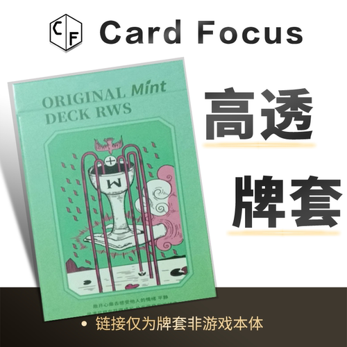 [Woh]薄荷伟特塔罗牌专属10丝高透72*122牌套保护卡套高清耐磨