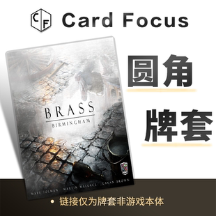 Brass工业革命伯明翰专属不扎手10丝圆角卡牌套保护卡套高质量