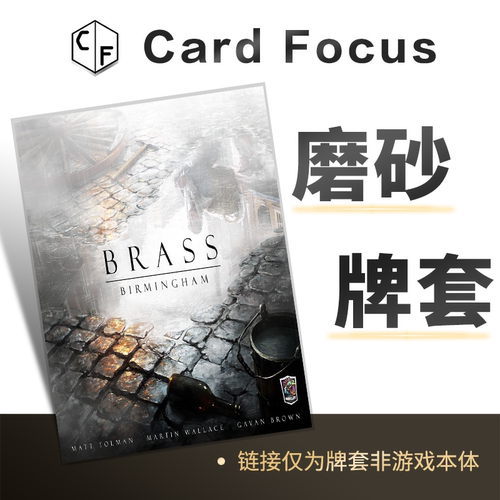 Brass工业革命伯明翰专属牌套