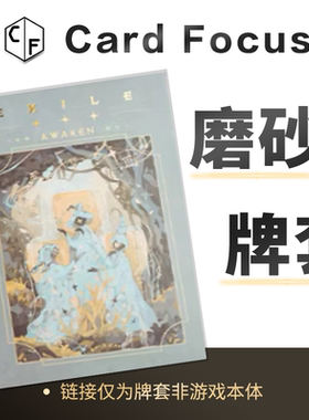 [Woh]流放归途塔罗牌专属10丝磨砂72*122卡牌套保护卡套高清耐磨