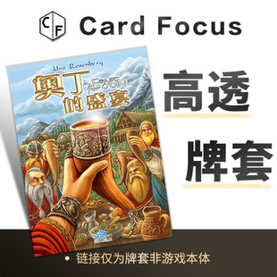 奥丁的盛宴新版专属高透卡牌套保护卡套Card Focus高清高质量耐用