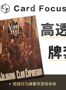 血色狂怒：野猪部族Kickstarter Exclusives专属10丝高透卡牌套