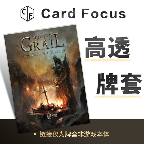 污痕圣杯：阿瓦隆的陨落Tainted Grail专属20丝磨砂卡牌套保护套