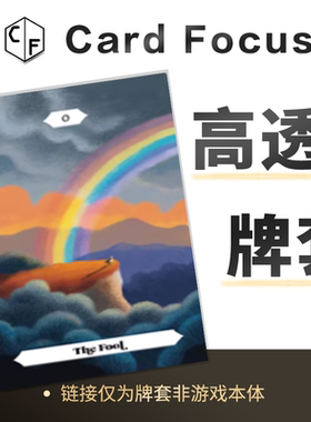 [Woh]林野悠然塔罗牌专属10丝高透72*122卡牌套保护卡套高清耐磨