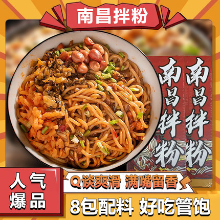 寻舌记忆江西特产南昌拌粉网红速食懒人夜宵食品米粉丝