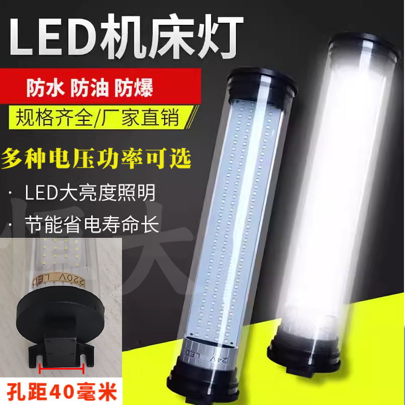 LED机床工作灯220v防水数控车床铣床专用圆管CNC设备强光照明灯24