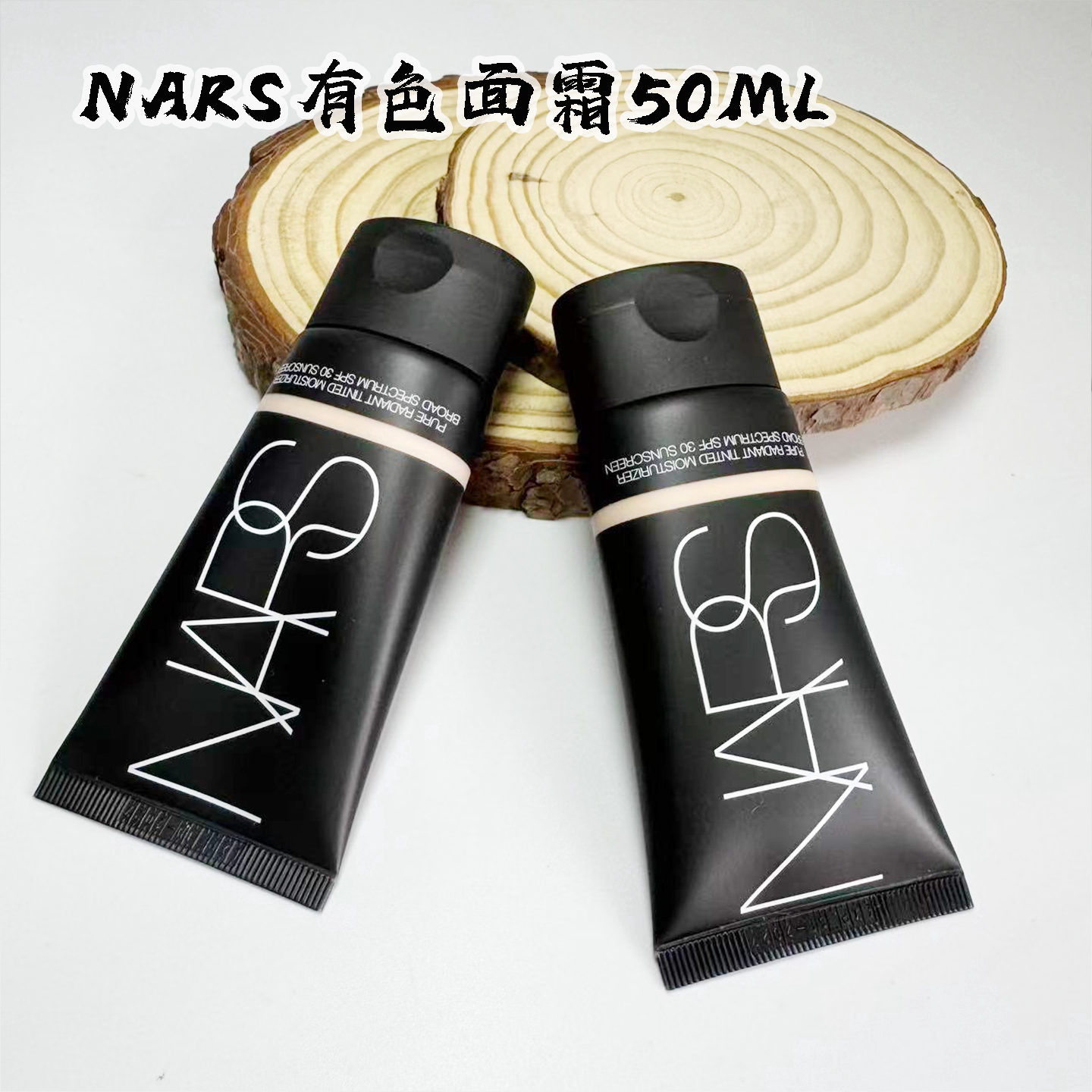 纳斯Nars有色面霜素颜霜50mlL0L1