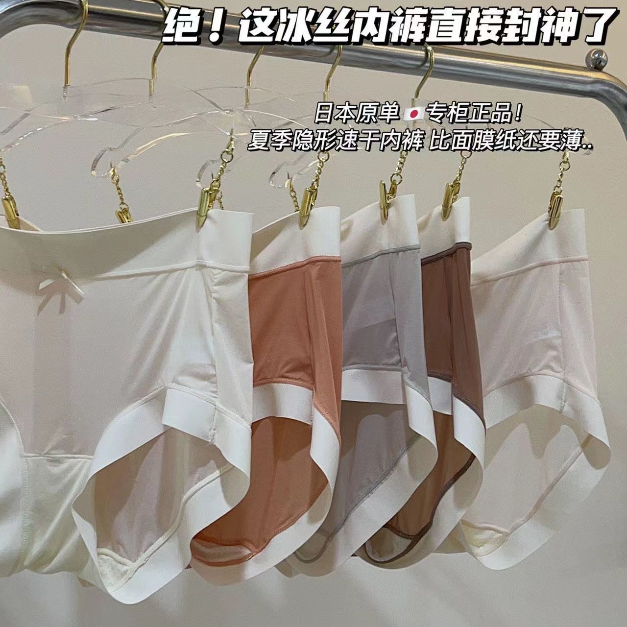 日单 3.0 超薄面膜润肤内裤中腰无痕抗菌少女高弹包臂冰丝三角裤