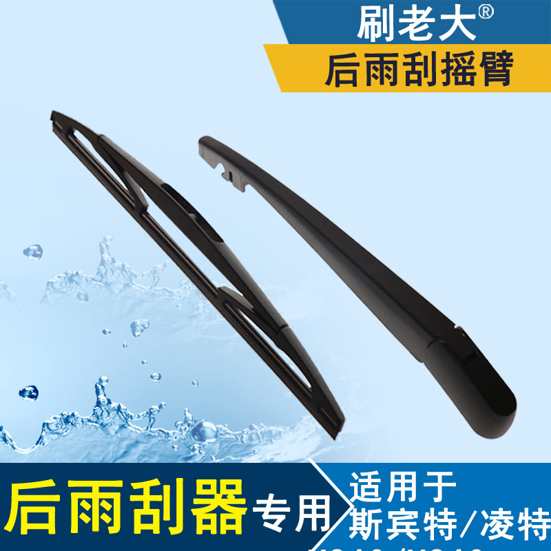 适配于12 13 14年款奔驰Sprinter/906/斯宾特/凌特后雨刷雨刮器片