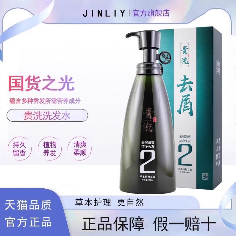 洗发水去屑控油强韧防断发柔顺