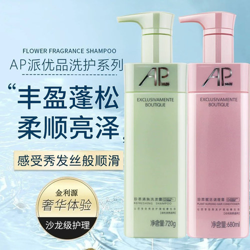 A派优品去屑止痒控油蓬松洗发水
