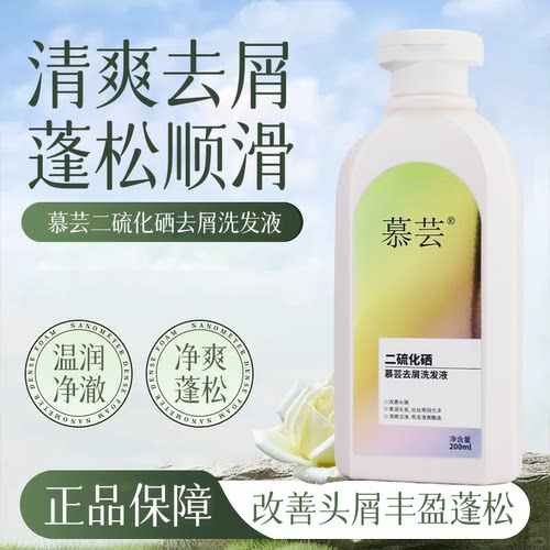 慕芸去屑洗发水清洁蓬松柔顺留香