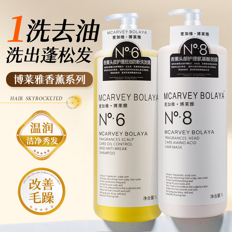 麦加维博莱雅洗发水去屑控油蓬松氨基酸发膜护发素正品官方旗舰店
