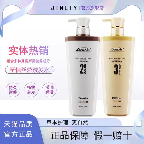 洗发水持久留香防断发正品品牌