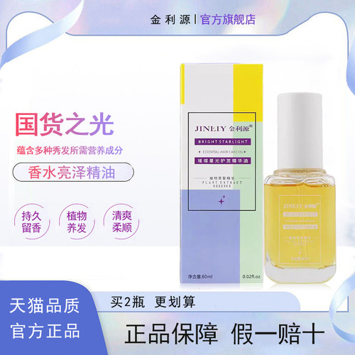 护发精油修复干枯防毛躁持久留香