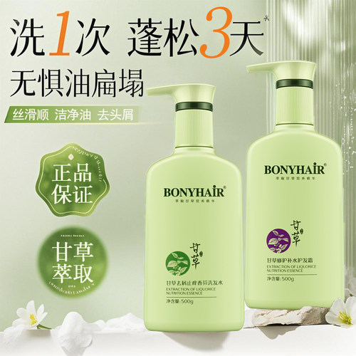 洗发护发素柔顺持久留香改善毛躁