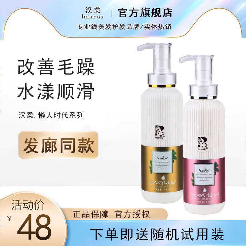 洗发水柔顺洁净改善毛躁持久留香