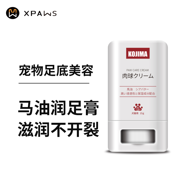 xpaws狗狗护爪膏宠物润足膏猫咪