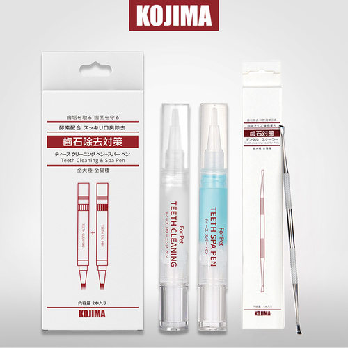 KOJIMA宠物去除牙垢黄斑狗狗口腔清洁牙齿套装美牙笔减轻口臭凝胶
