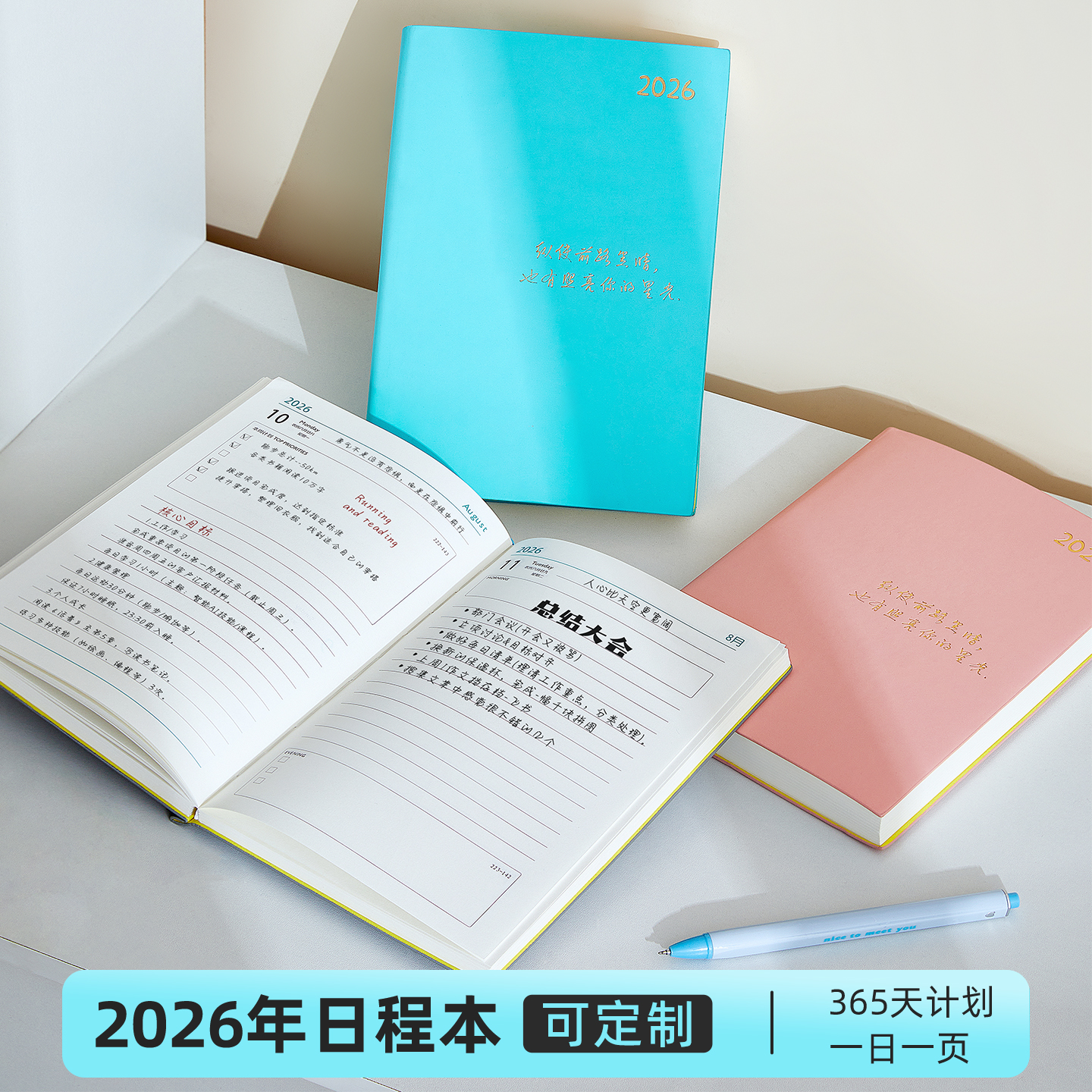 2026年日程本每日计划表