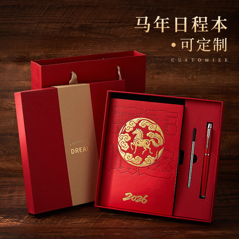 2026日程本马年新款工作计划本