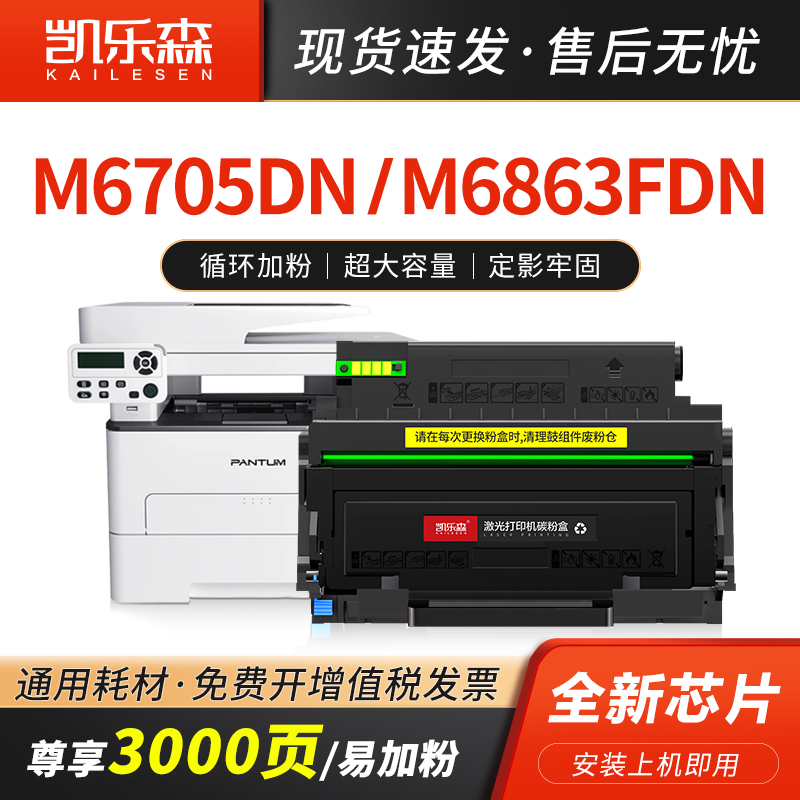 适用奔图m6705dn粉盒耗材