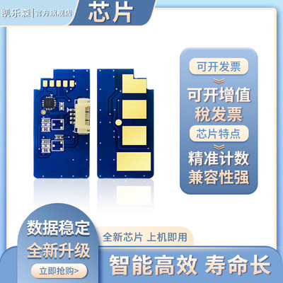 适用ML-5510硒鼓芯片6510ND芯片