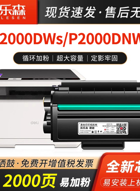 凯乐森适用Deli得力M2000DWs硒鼓M2000DNWs粉盒P2000DNWs T200A黑白激光打印复印一体机耗材含芯片T200碳粉盒
