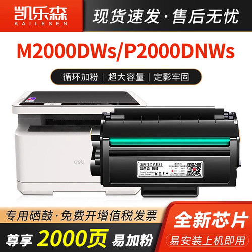 T200A硒鼓M2000DWsP2000DNWs