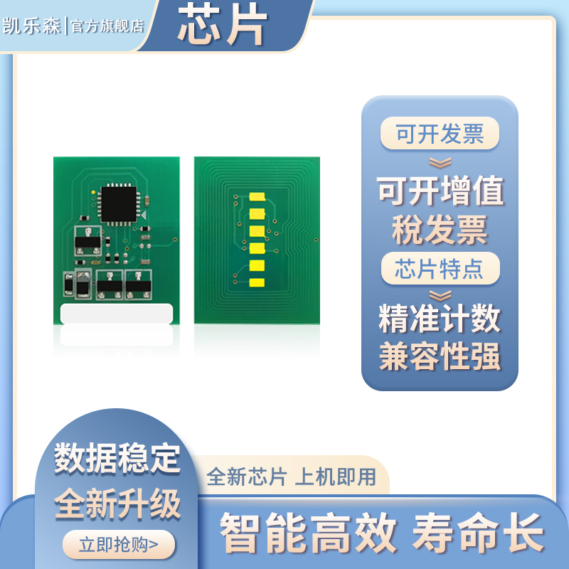 凯乐森适用B840dn硒鼓芯片