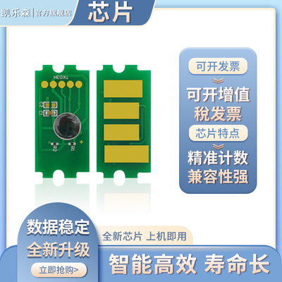 凯乐森适用KYOCERA京瓷TK-5143硒鼓芯片P6130cdn M6030cdn M6530cdn粉盒芯片TK-5140 TK-5144 TK-5142 5141