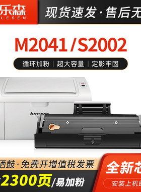 适用联想M2041硒鼓LD202 S2003w S2002激光黑白打印机粉盒LENOVO M2041f F2072复印一体机易加粉碳粉墨粉盒