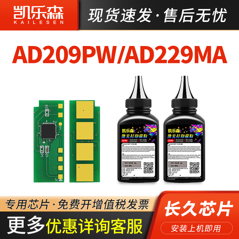 凯乐森适用震旦硒鼓芯片