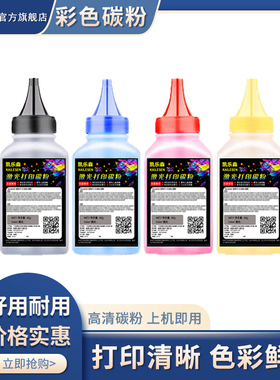 凯乐森适用理光SPC360碳粉SPC361DNW彩色墨粉SPC200 SPC250 SPC260 SPC261 SPC350 SPC352 SPC220 C222 C240