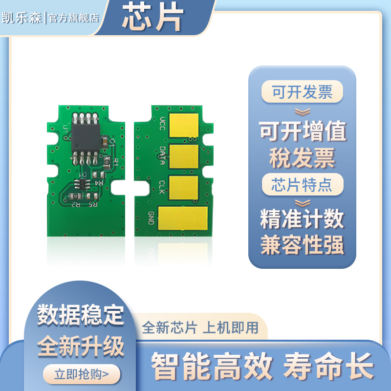 凯乐森适用三星D101S硒鼓芯片2160 2162 2165 2167 2168 2168W SF-760P粉盒芯片3400 3405 3405FW 3407碳粉-封面