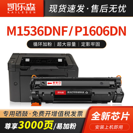 凯乐森适用惠普M1536dnf硒鼓P1606dn hp1536 78a P1566打印机墨盒CE278A P1560碳粉盒 LaserJet P1606易加粉