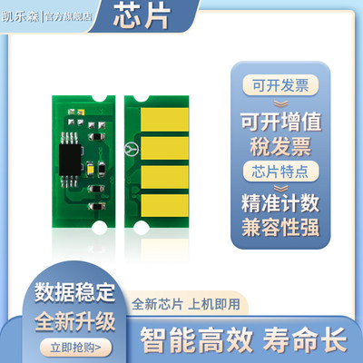 凯乐森适用Ricoh理光SP3400N硒鼓芯片3400SF 3410SF/DN 3500SF/N 3510DN/SF粉盒计数芯片406464 406465清零器