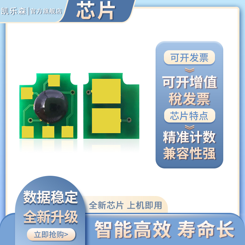 凯乐森适用LaserJet700硒鼓芯片