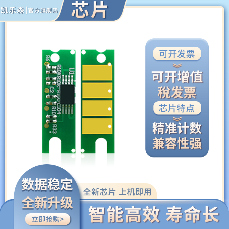 凯乐森适用理光SP200N 201 210 212Nw 202SF 201SF 200SF SP211 202S 201S 200S 210SF 210SU SP220粉盒芯片 办公设备/耗材/相关服务 计数芯片 原图主图