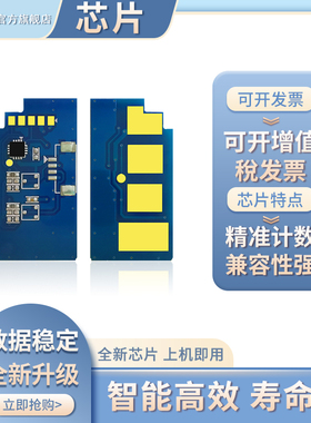 凯乐森适用三星D105L D105S硒鼓芯片ML-1910 1915 1916 2525 2540 2580 SCX-4600 4606 4623 CF-650硒鼓芯片
