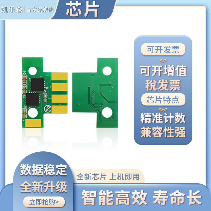 凯乐森适用奔图CTL-200H硒鼓芯片CP2500 CP2505彩色激光打印机粉盒芯片CP2506DN CM7000 M7006FDN墨粉仓芯片 办公设备/耗材/相关服务 计数芯片 原图主图