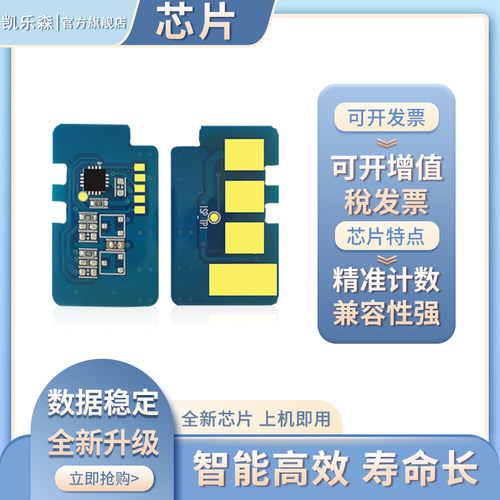 凯乐森适用ML-2950NDR硒鼓芯片