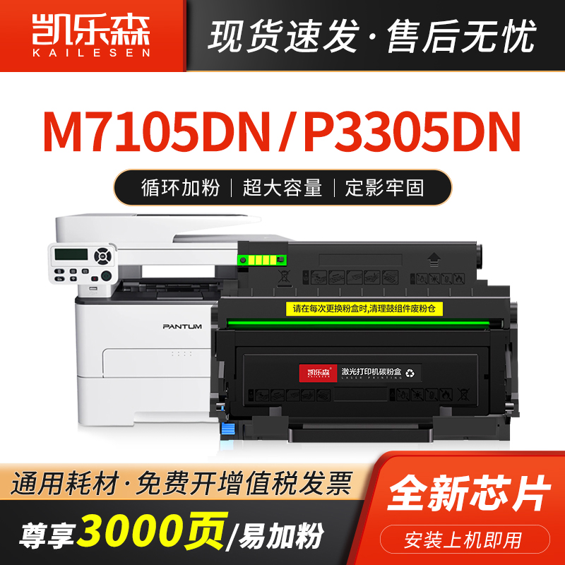 适用碳粉盒凯乐森奔图