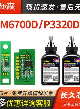 适用奔图M6700D粉盒芯片P3320d硒鼓TO-400墨盒M7100 M6800 M7200 M7300 DO-400 DL-411碳粉P3010 P3300鼓组件