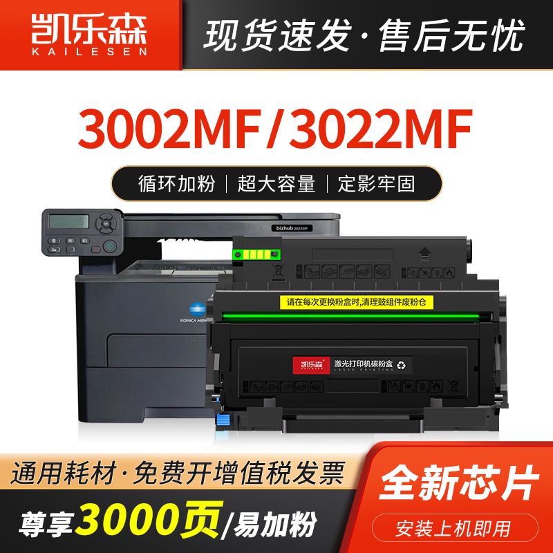 凯乐森粉盒成像装置激光打印机